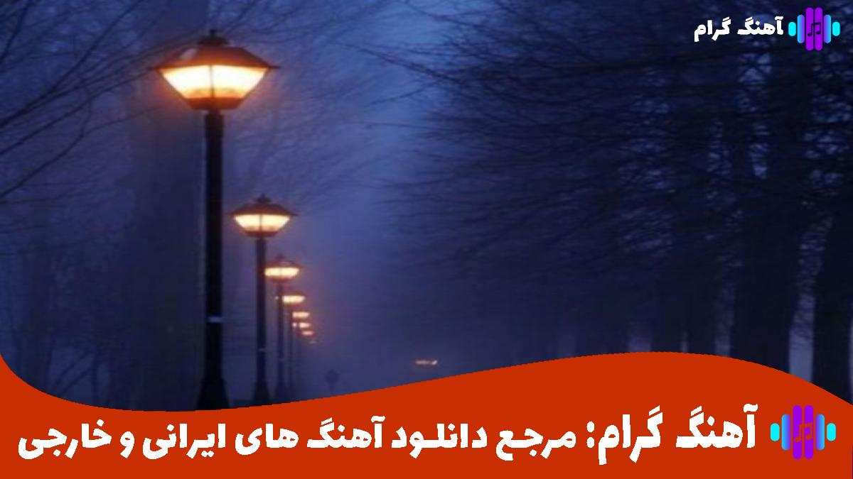 کاور آهنگ عادتشه بیاد دلبری کنه بره رد کارش از مهستی 